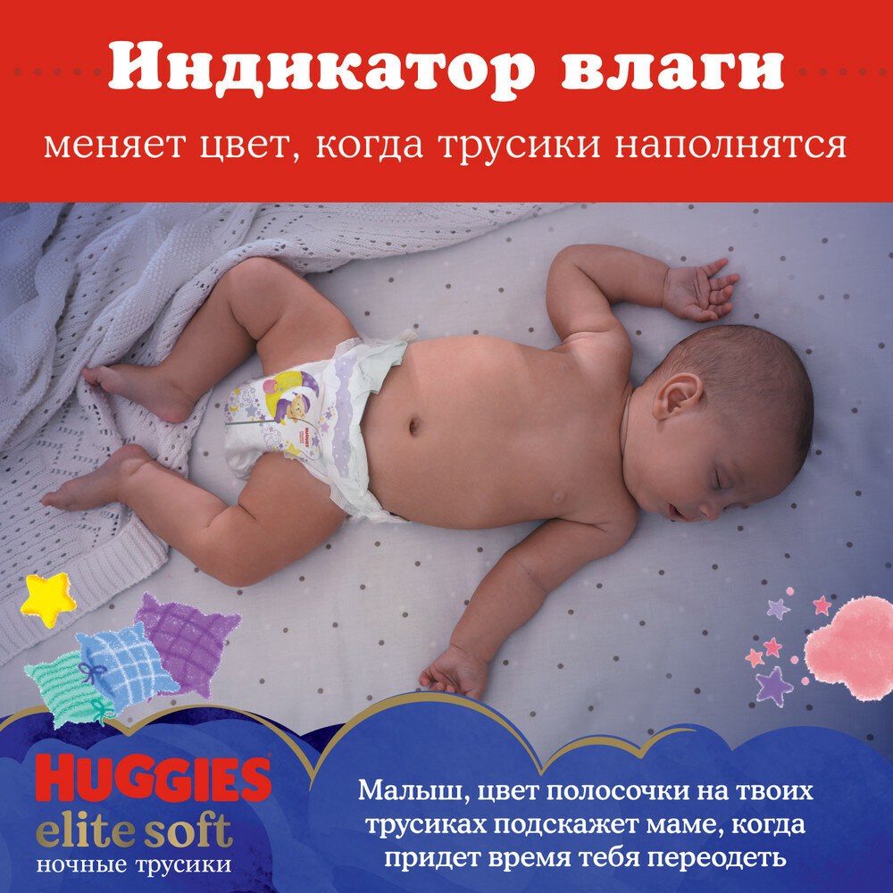 Подгузники-трусики Huggies Elite Soft Overnites 4 (9-14 кг), 19 шт. - фото №6