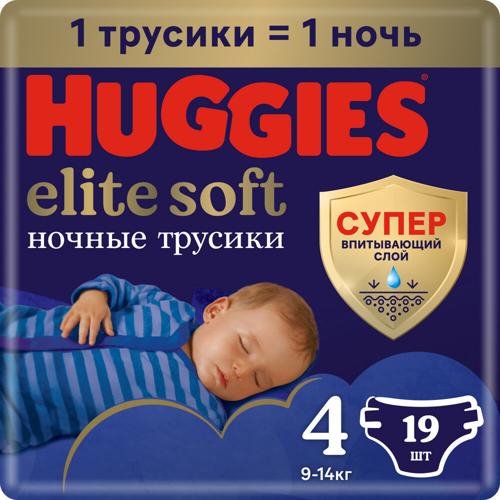 Подгузники-трусики Huggies Elite Soft Overnites 4 (9-14 кг), 19 шт. - фото №2