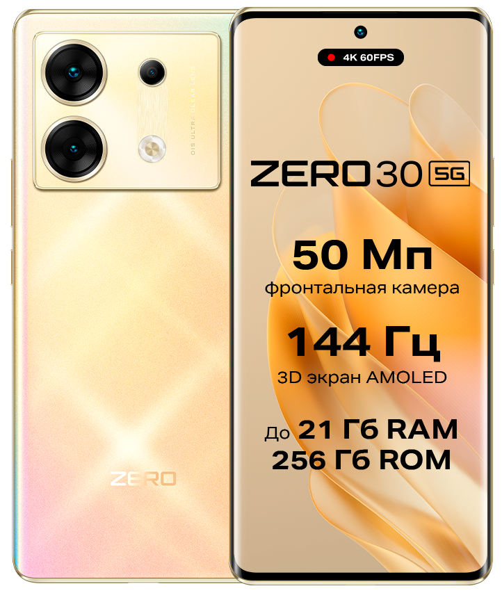 Смартфон Infinix ZERO 30 5G