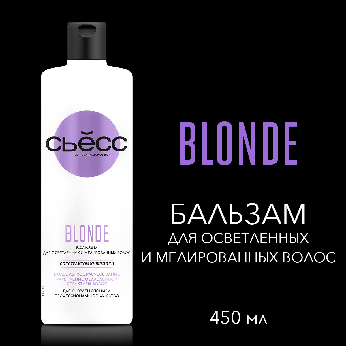 СЬЕСС Бальзам женский Blonde для осветленных и мелированных волос, укрепляет ослабленную структуру волос, 450 мл