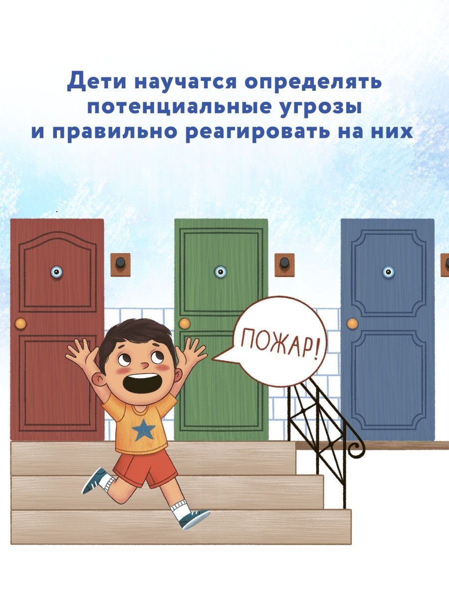Безопасный мир (Шарова Людмила Валентиновна) - фото №11