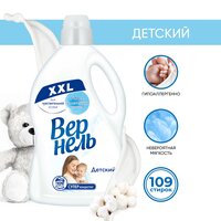 Вернель Концентрированный кондиционер для белья Детский, 2.73 л