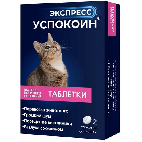Таблетки Астрафарм Экспресс Успокоин для кошек, 30 г, 2шт. в уп.