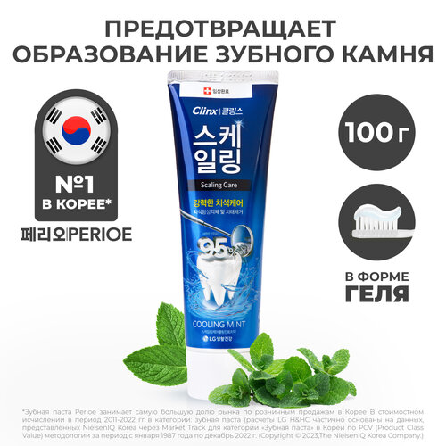 Зубная паста Perioe против образования зубного камня Clinx Cooling mint, 100 мл, 100 г зубные пасты perioe зубная паста против образования зубного камня clinx strong mint