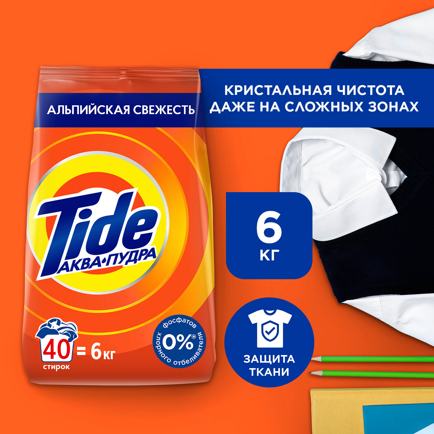 Стиральный порошок Tide Альпийская свежесть, для белых тканей, 6 кг - фото №2