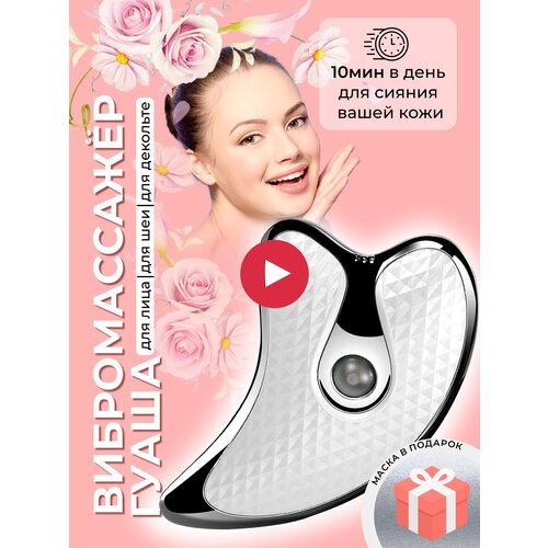 Массажер для лица и шеи скребок гуаша электрический 110000₽