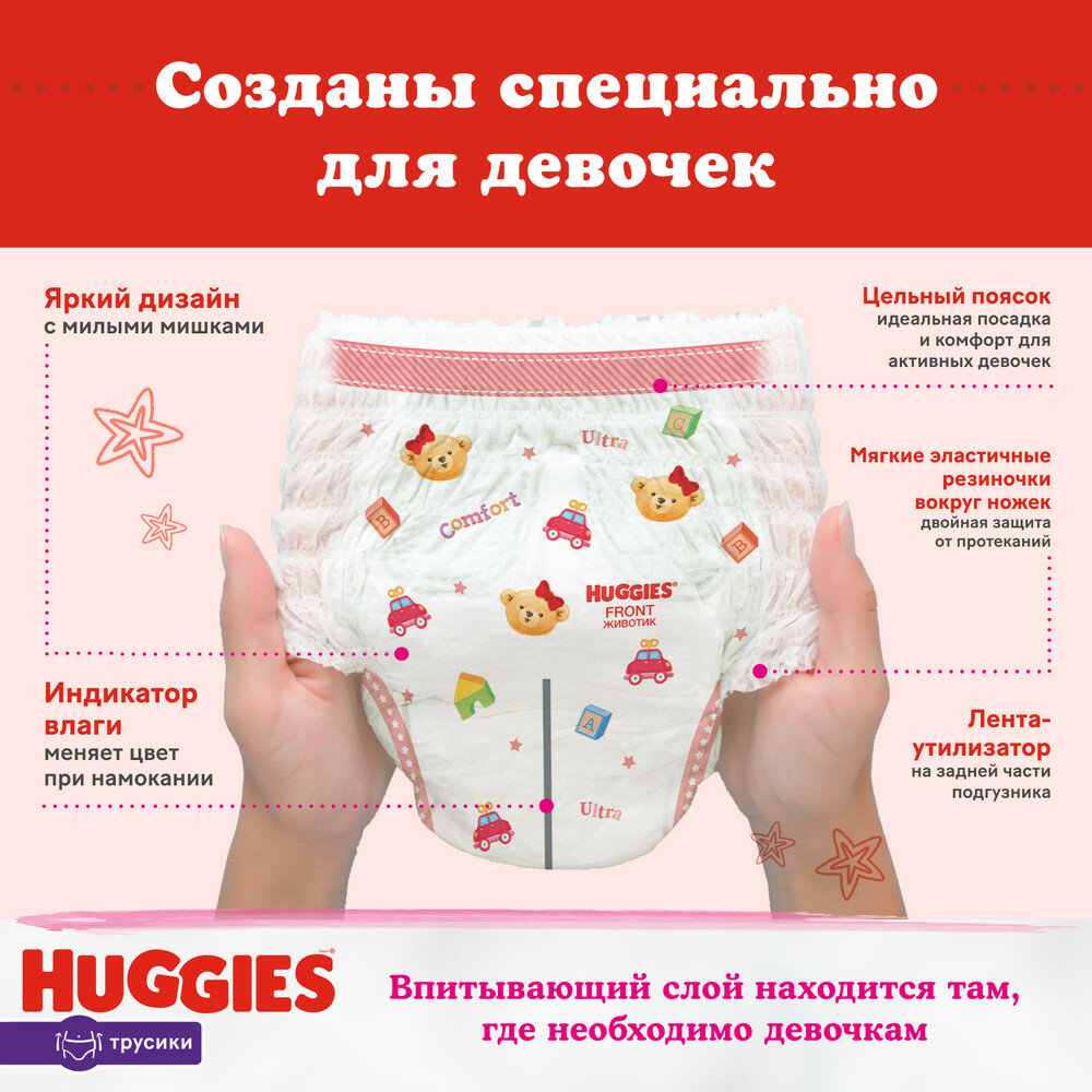 Трусики-подгузники Huggies для девочек для девочек (9-14 кг) 52 шт. - фото №6