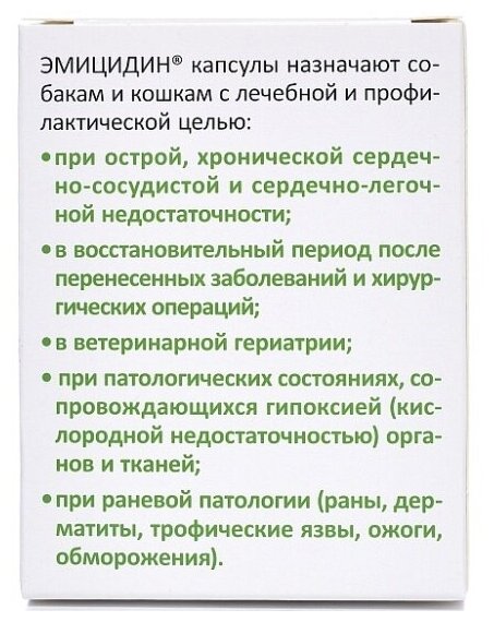 Капсулы АВЗ Эмицидин 15 мг, 30шт. в уп., 1уп.