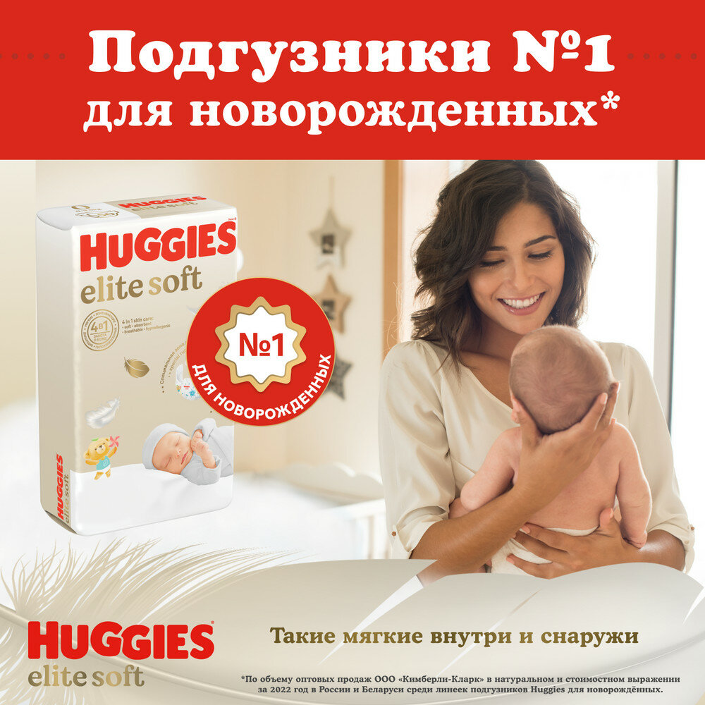 Huggies - фото №4