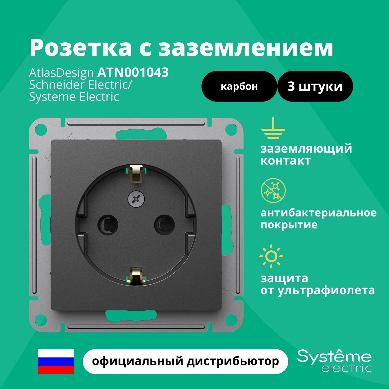 Розетка силовая Schneider Electric Atlas Design карбон 3 шт ATN001043