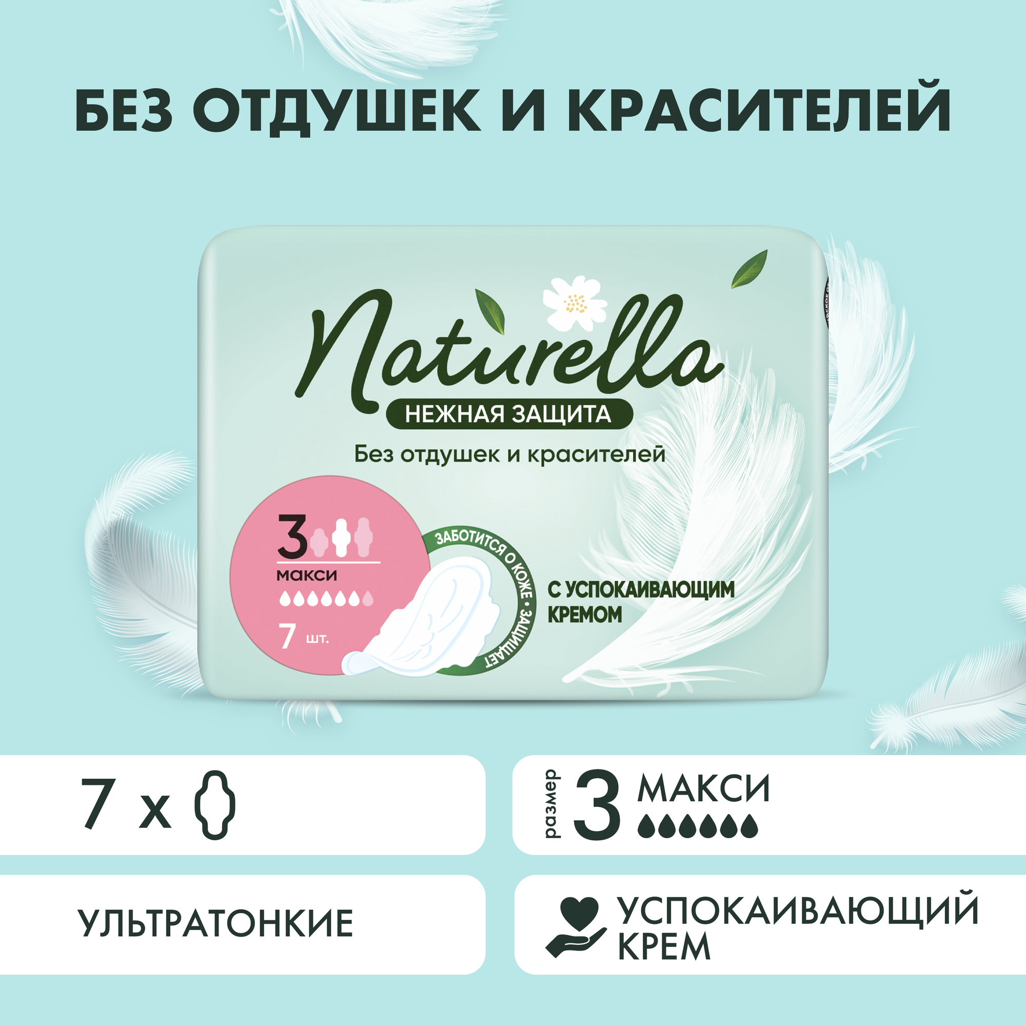 Naturella прокладки Ultra Нежная Защита Макси, 6 капель, 7 шт.