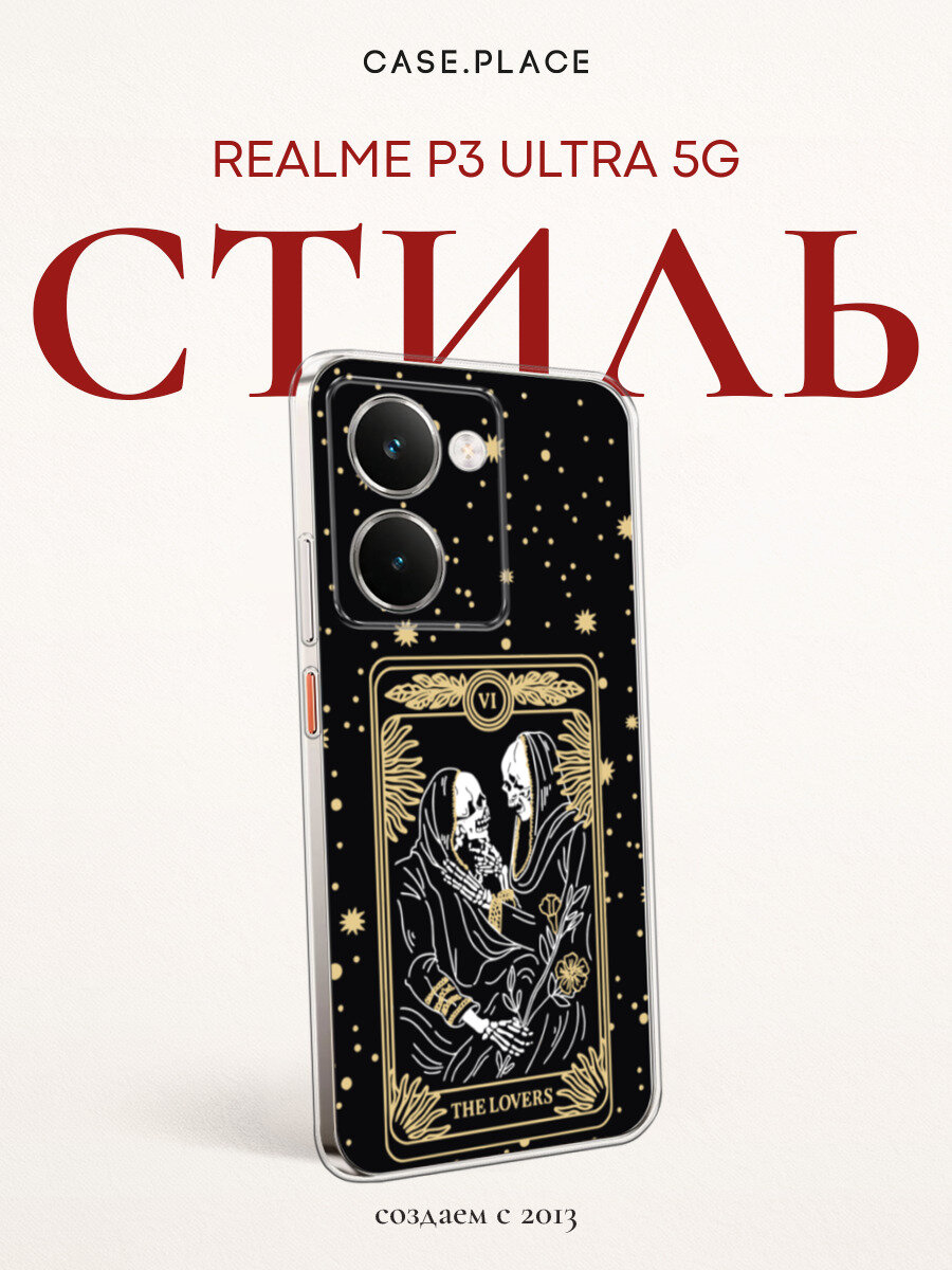 Чехол на Realme P3 Ultra 5G / Реалми P3 Ультра 5G с принтом Таро влюблённые