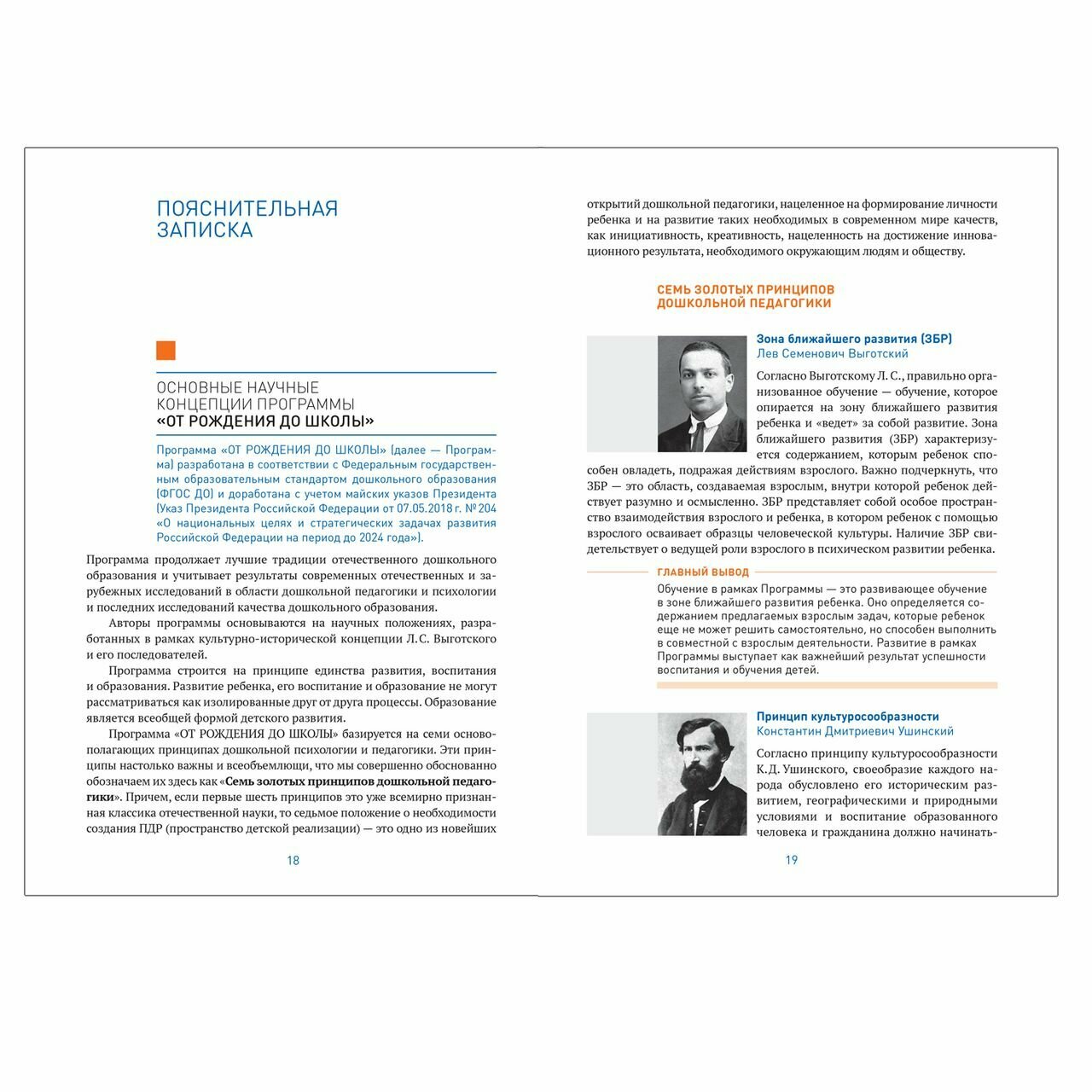 От рождения до школы. Инновационная программа дошкольного образования - фото №12