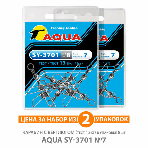 карабин с вертлюгом для рыбалки aqua sy 3701 07 13kg 8шт Карабин с вертлюгом для рыбалки AQUA SY-3701 №07 13kg 2уп по 8шт