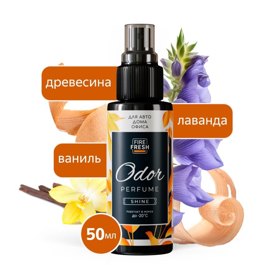 Ароматизатор-нейтрализатор запахов AVS Odor Perfume, древесный