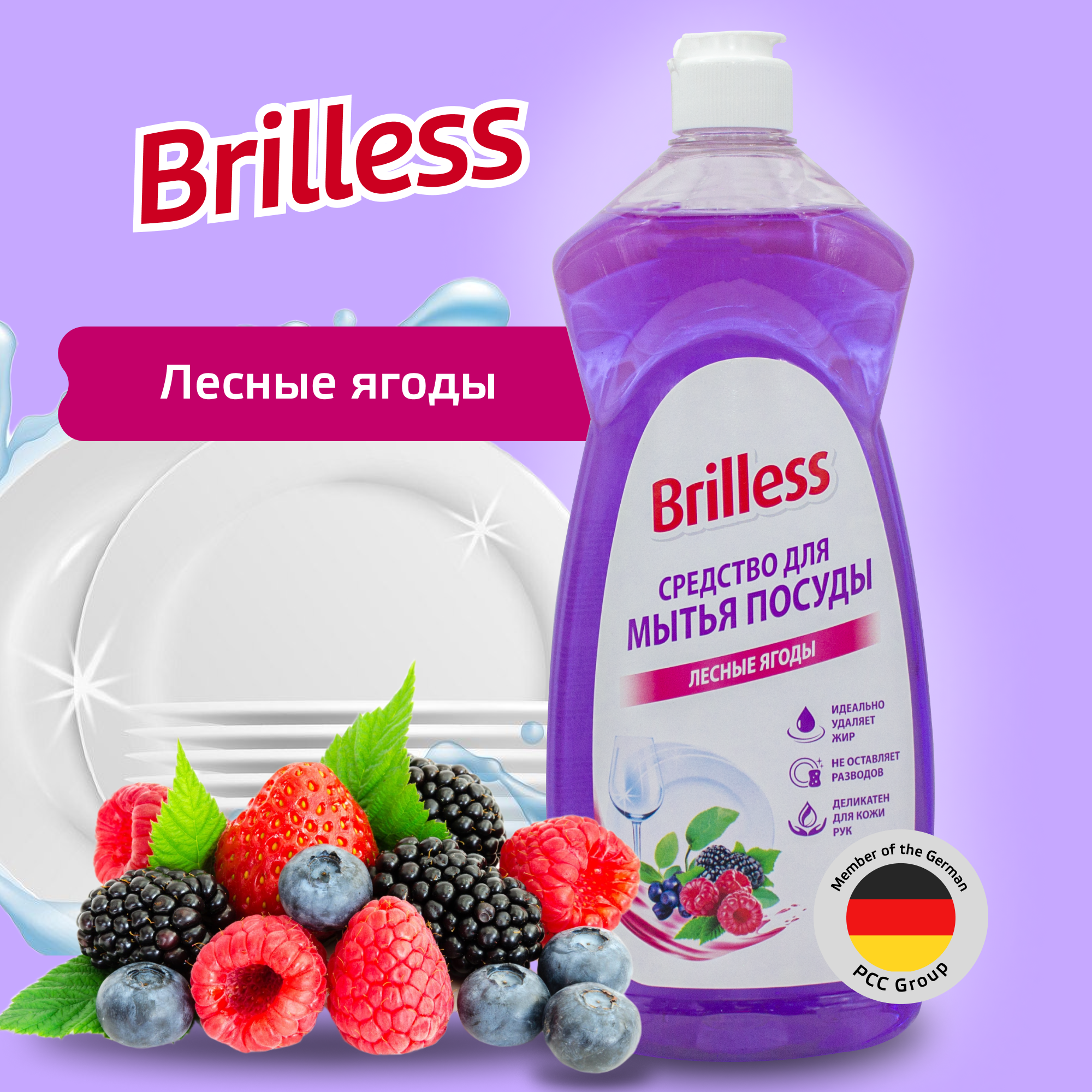 Средство для мытья посуды Brilless Лесные Ягоды 1 л