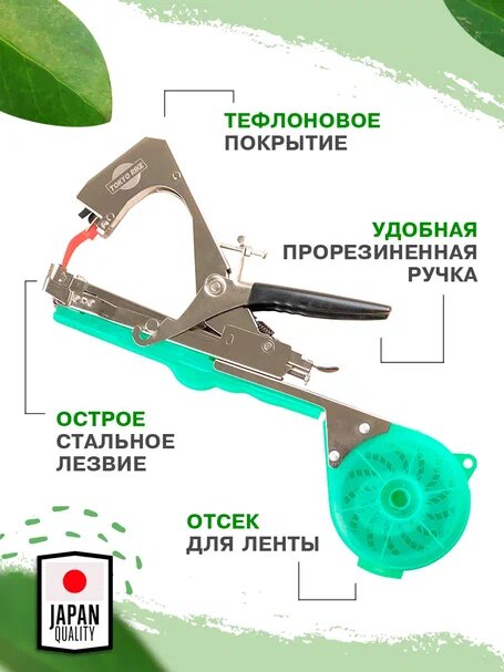 Тапенер для подвязки садовых растений Япония - фотография № 15