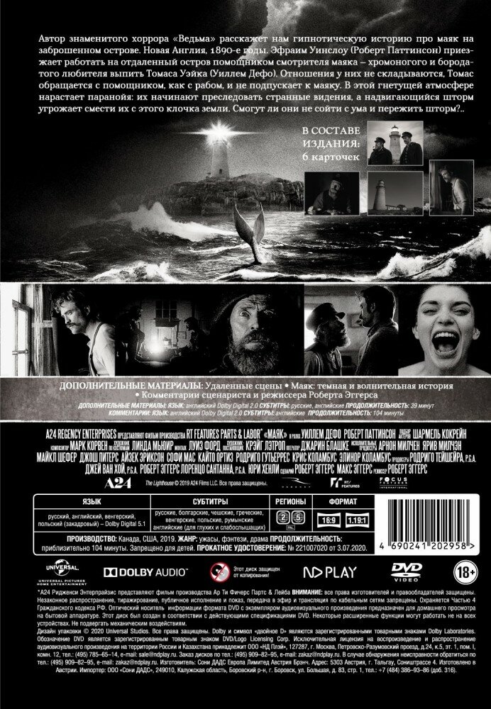 Маяк (2019) + 6 карточек (DVD) НД плэй - фото №2