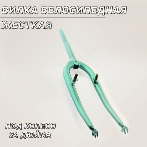 Вилка велосипедная жесткая (c креплением V-brake, 24) (зеленая)