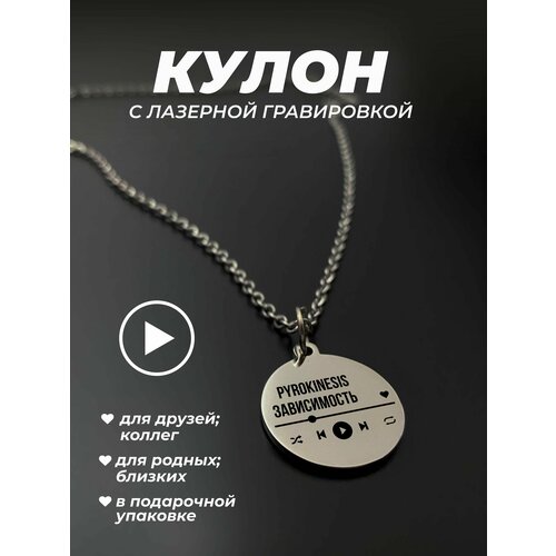 Подвеска PNP, металл, серебристый