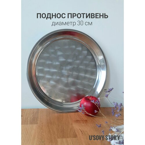 фото Поднос противень круглый 30 см из нержавеющей стали buta