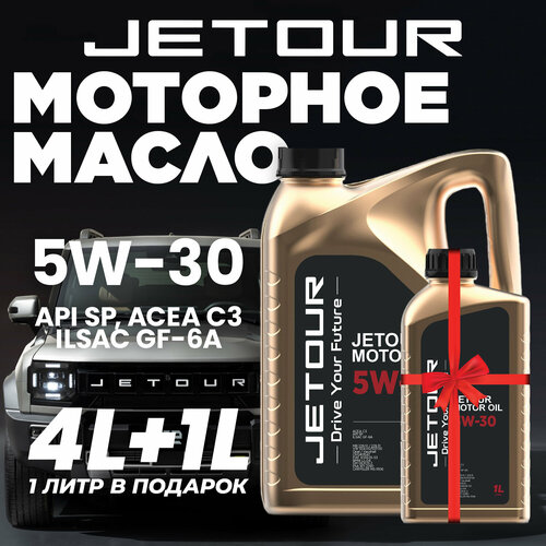 Масло моторное LEMARC JETOUR Motor Oil 5W-30, 4л + 1л