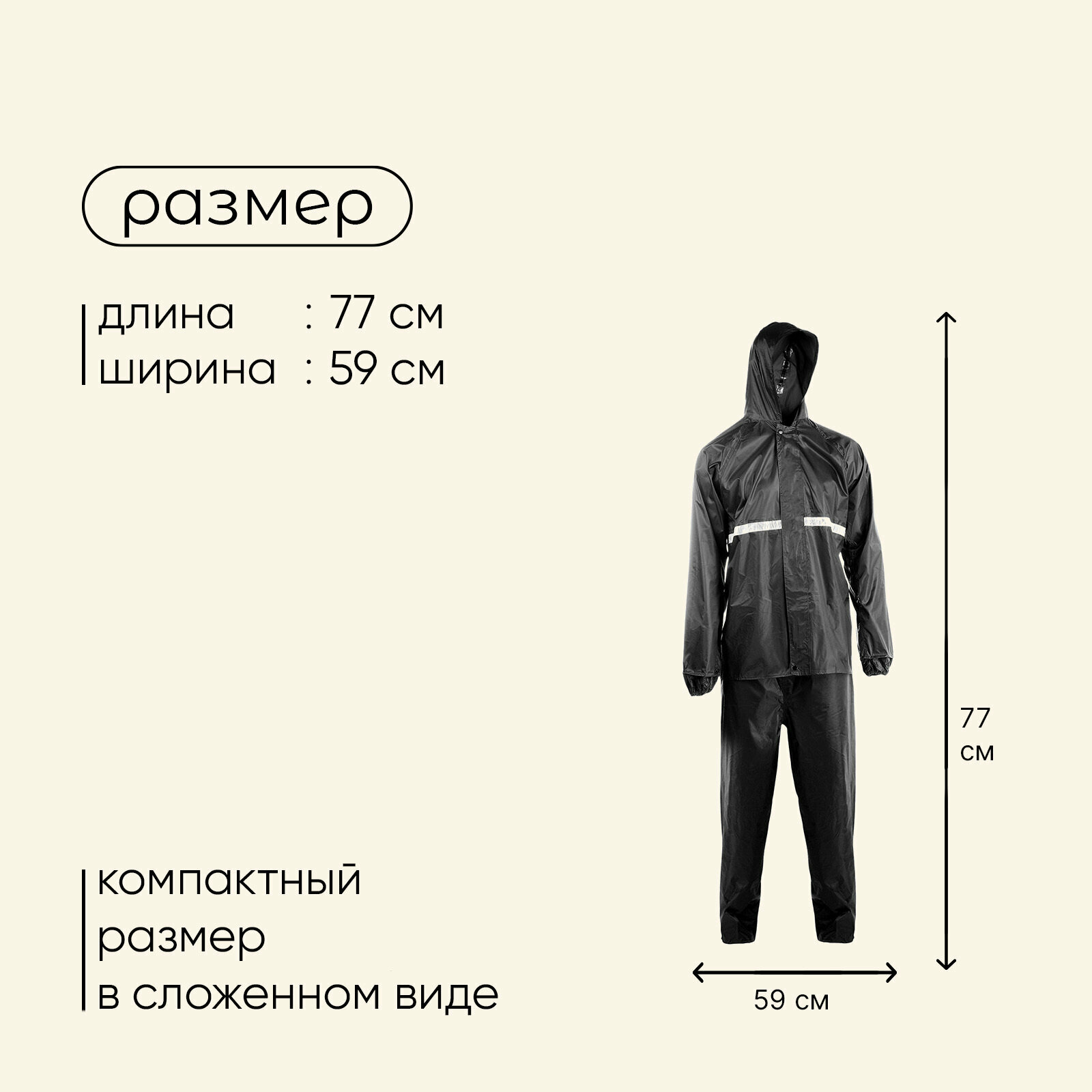 Дождевик-костюм, размер 50-54, чёрный