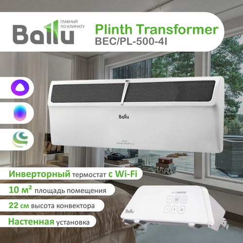 Плинтусный конвектор Ballu Plinth Transformer BECPL-500-4I 11580₽