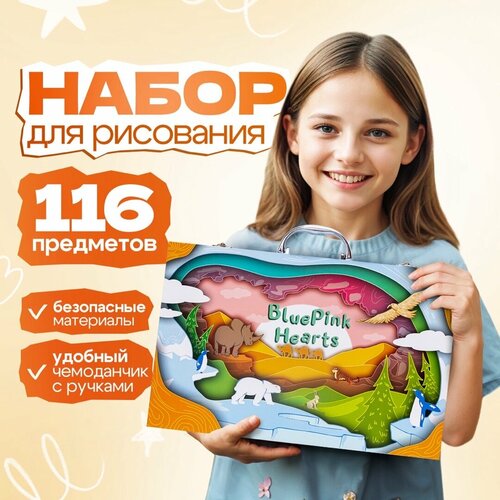 Набор для рисования и творчества 116 предметов