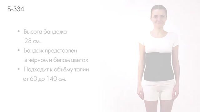 Бандаж послеоперационный №5 Б-334 (100-120), высота 28см, на брюшную полость — фото 1