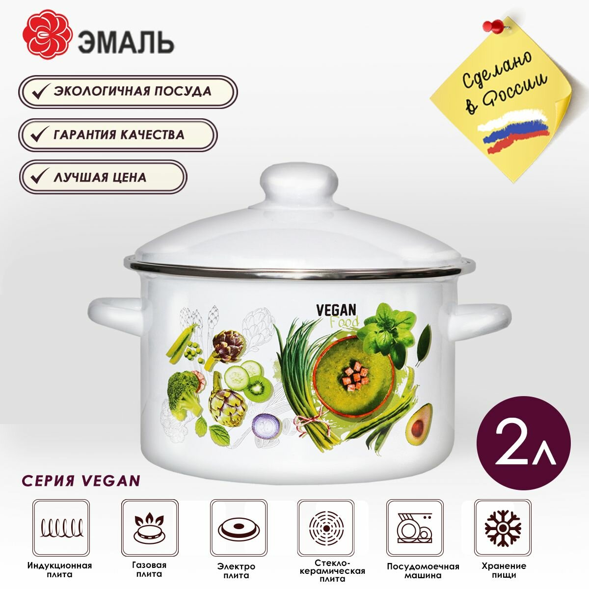 Кастрюля 2,0л Базилик