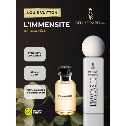 Духи по мотивам Лименсайт Louis Vuitton L’Immensité 30 мл