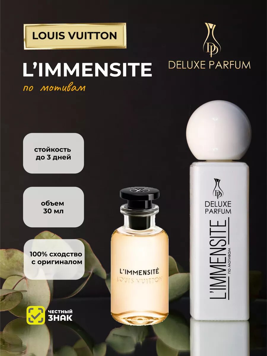 Духи мужские DELUXE PARFUM по мотивам Лименсайт Louis Vuitton L’Immensité 30 мл