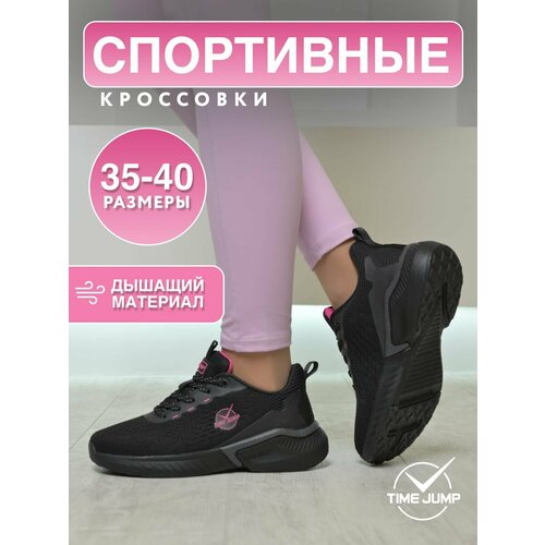 фото Кроссовки timejump, полнота g (eu)/ на среднюю и широкую стопу, размер 37.5, черный