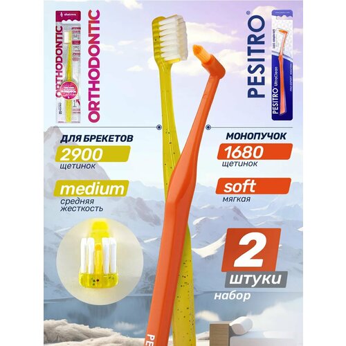 Зубная щетка для брекетов и монопучковая набор из 2 штук 736₽