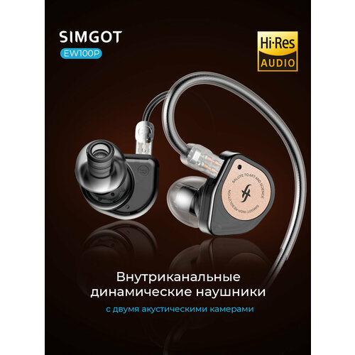 Наушники SIMGOT EW100P Black 2400₽