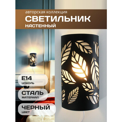 Интерьерный настенный светильник бра 