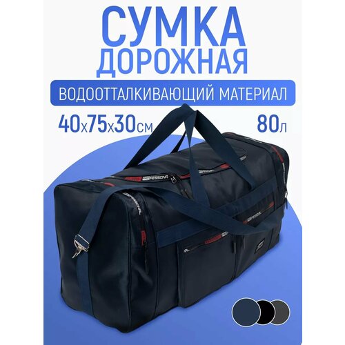 Сумка DINIKMA, 80 л, 30х40х75 см, черный