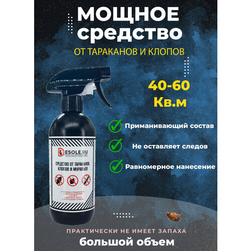 Средство от тараканов, клопов и муравьев готовое Desole инсект