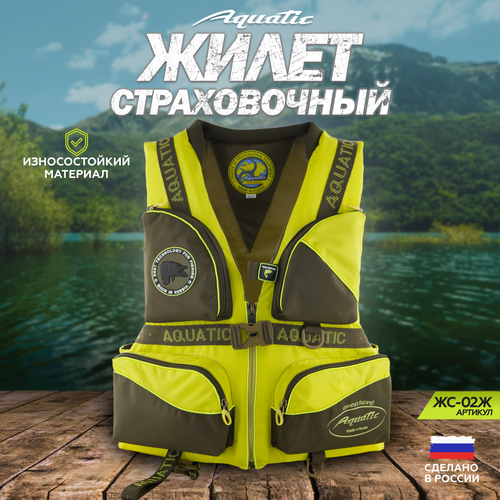 Страховочный жилет для рыбалки и охоты Aquatic/Акватик ЖС-02 (Цвет:; Размер: 56-58) желтый, размер 56, 58