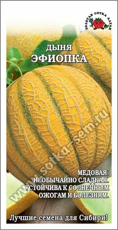 Семена дыни Золотая сотка Алтая 