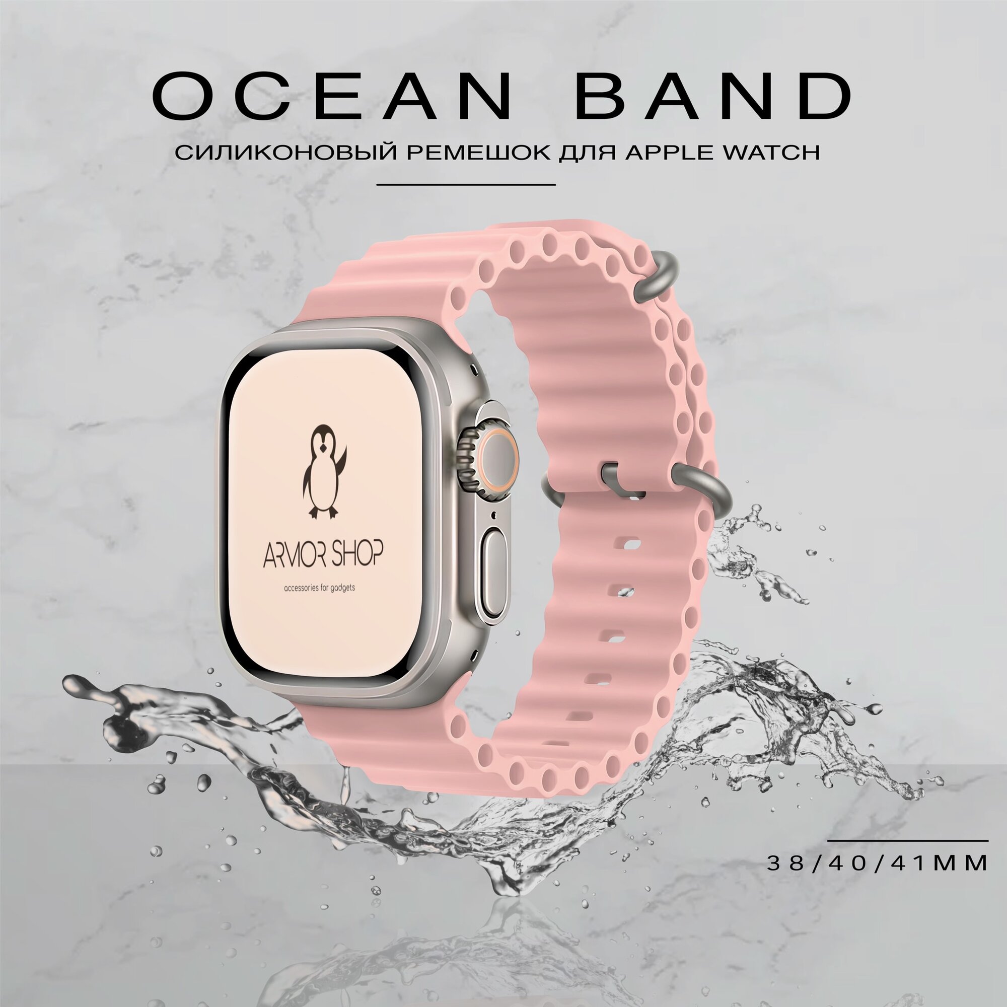 Силиконовый ремешок для Apple Watch 38-41mm Ocean Band, нежно-розовый