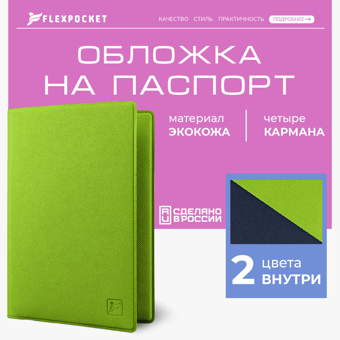 Обложка для паспорта Flexpocket, зеленый