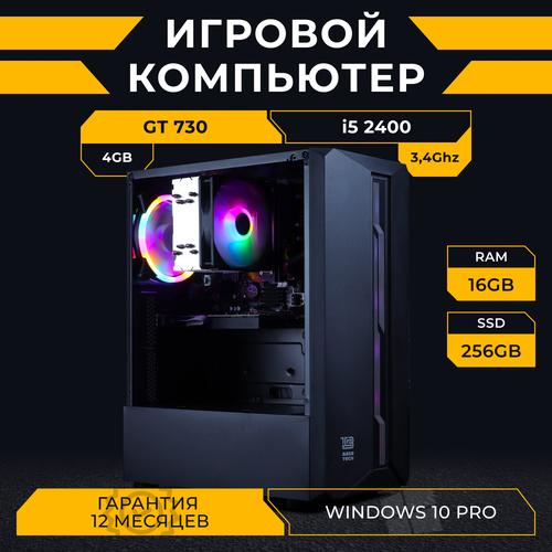 Игровой компьютер i5 2400 GT 730 DDR3 16GB SSD 256GB