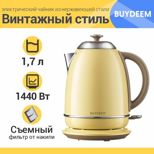 Чайник электрический BUYDEEM K640 беспроводной бойлер для горячей воды объемом 17 л 1440 Вт желтый 2990₽