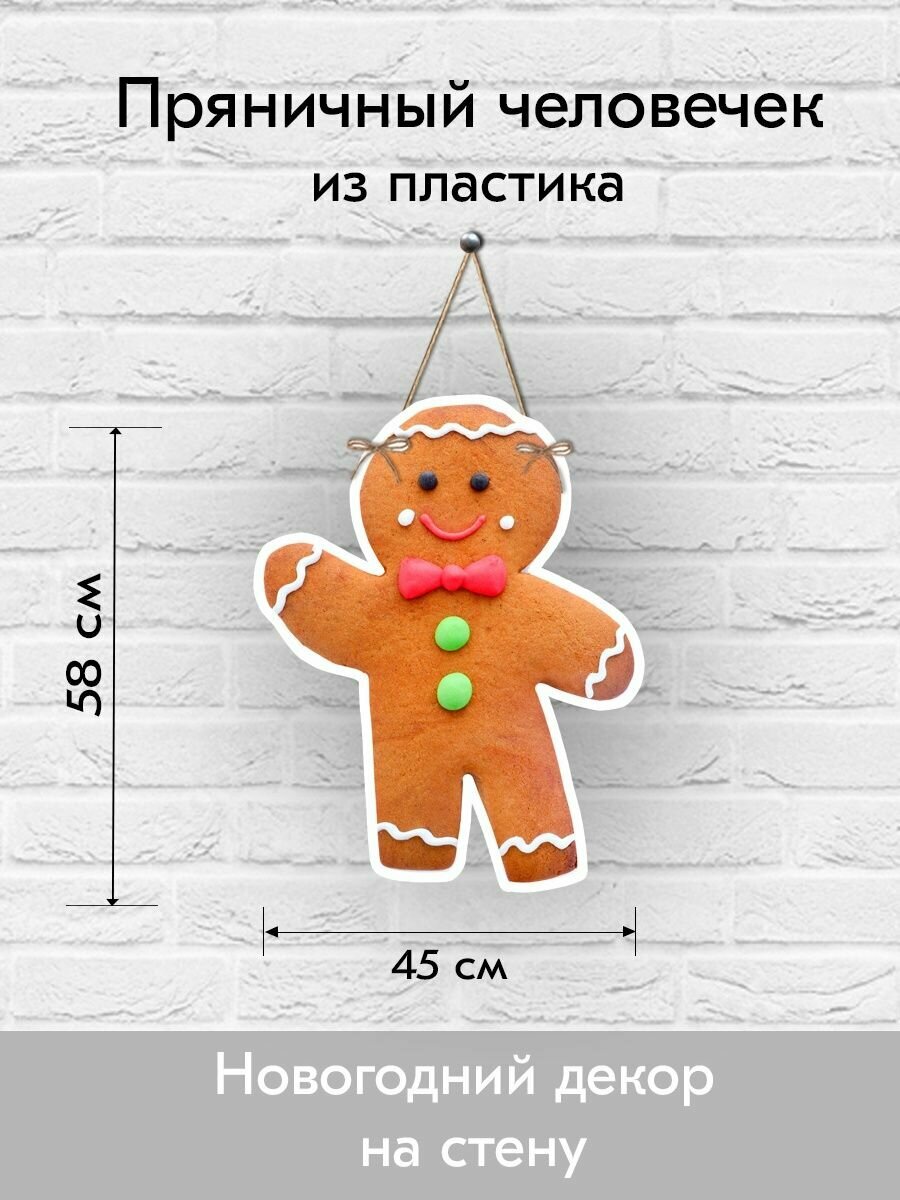 Новогоднее украшение Пряничный человечек