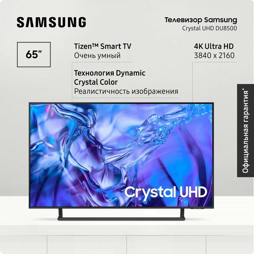 Телевизор Samsung UE65DU8500UXRU 99663₽