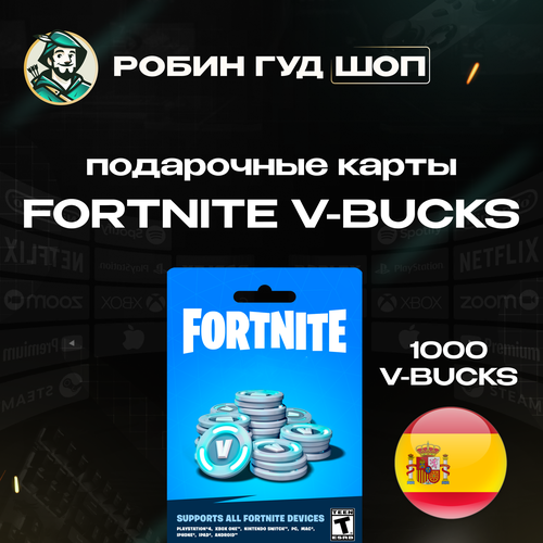 Fortnite 1000 V-Bucks Подарочная карта для Испанских профилей 1503₽