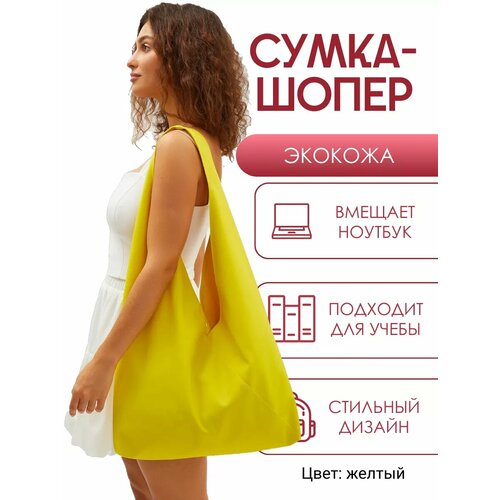 фото Сумка шоппер solistrondo, фактура тиснение, зернистая, матовая, гладкая, желтый