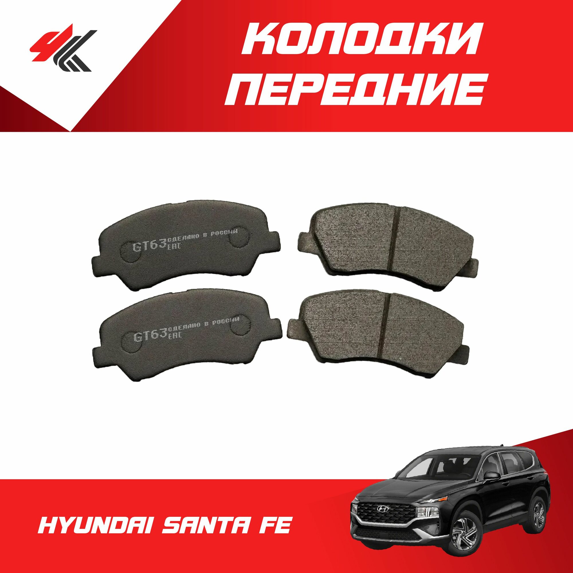 Колодки тормозные передние хендай санта ФЕ / Авторесурс
